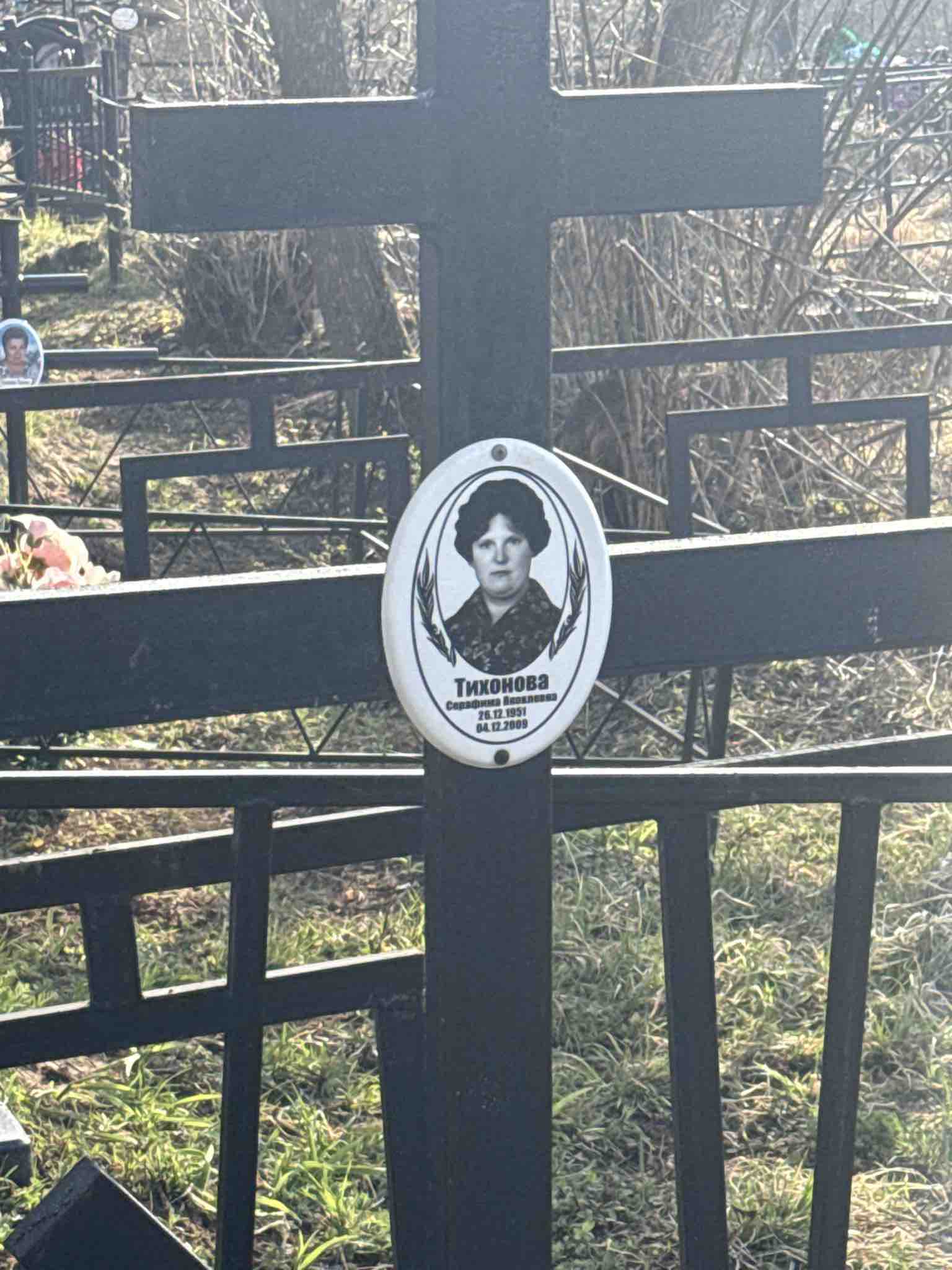 Тихонова Серафима Яковлевна