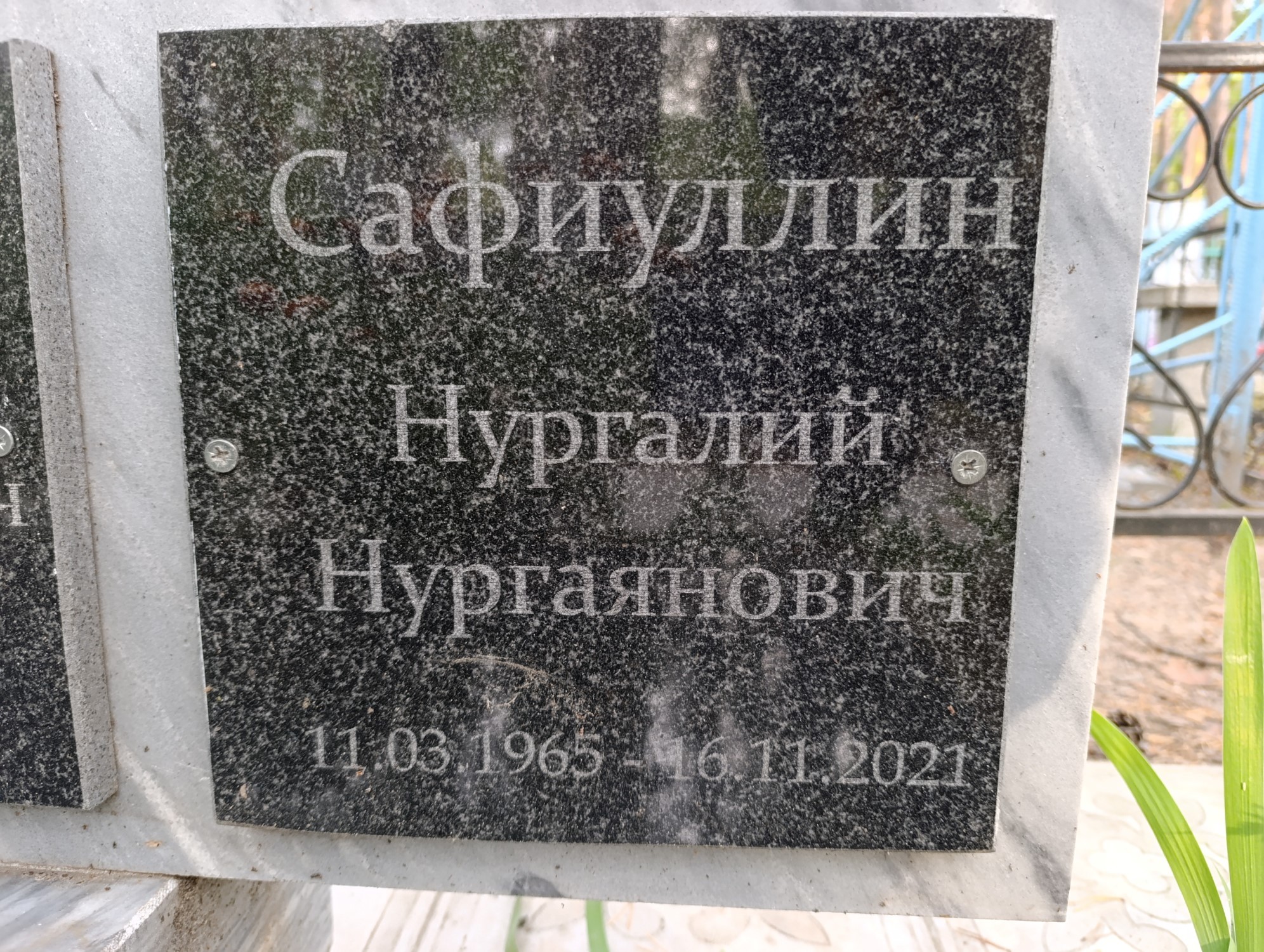 Сафиуллин Нургалий Нургаянович