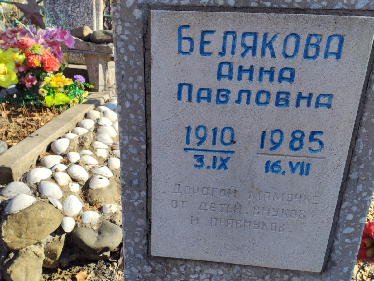 Белякова Анна Павловна