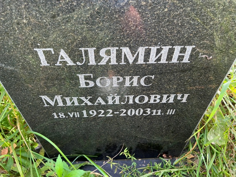 Галямин