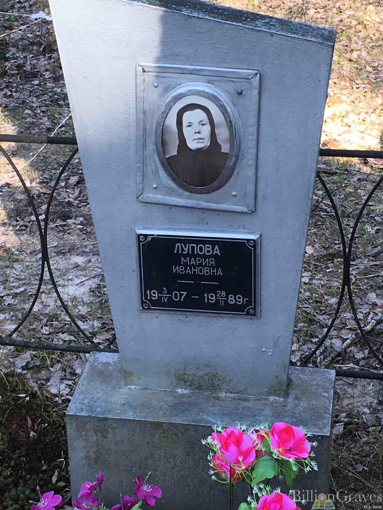 Лупова Мария Ивановна