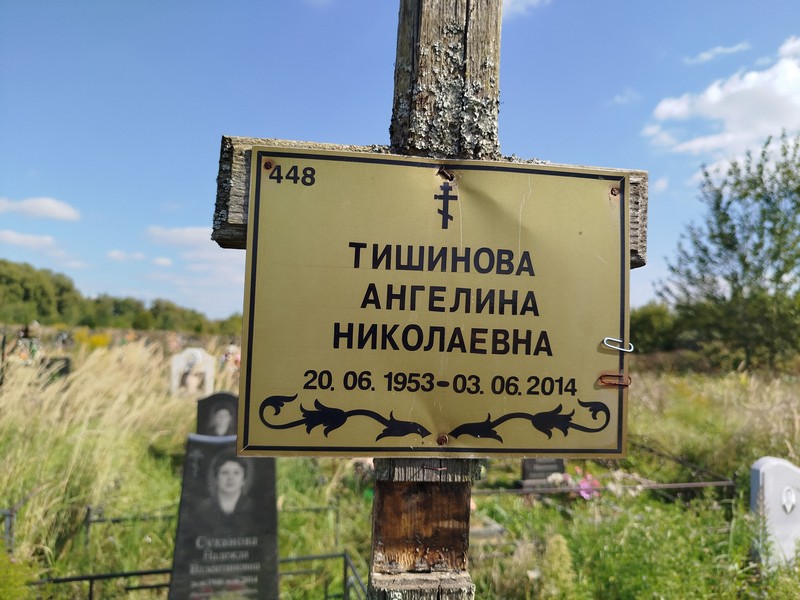 Ангелина Тишинова Николаевна