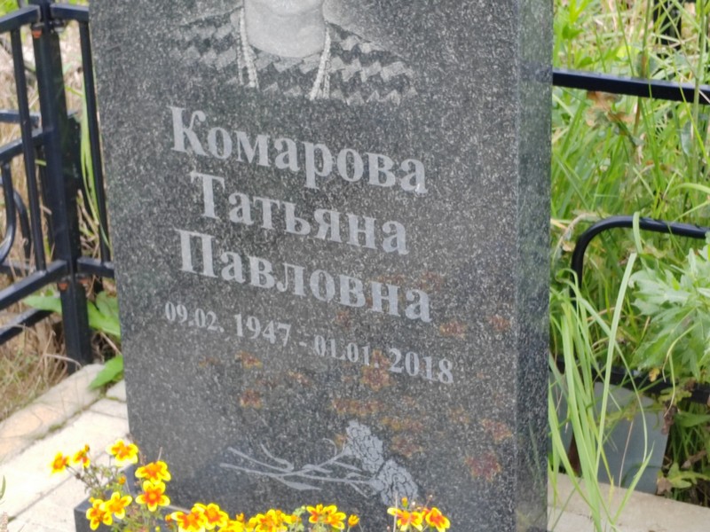 Комарова