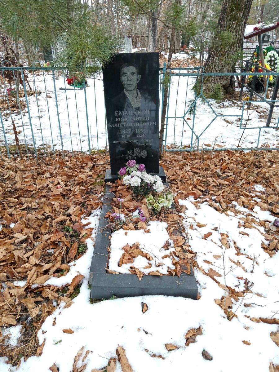 Еманаков Константин Константинович