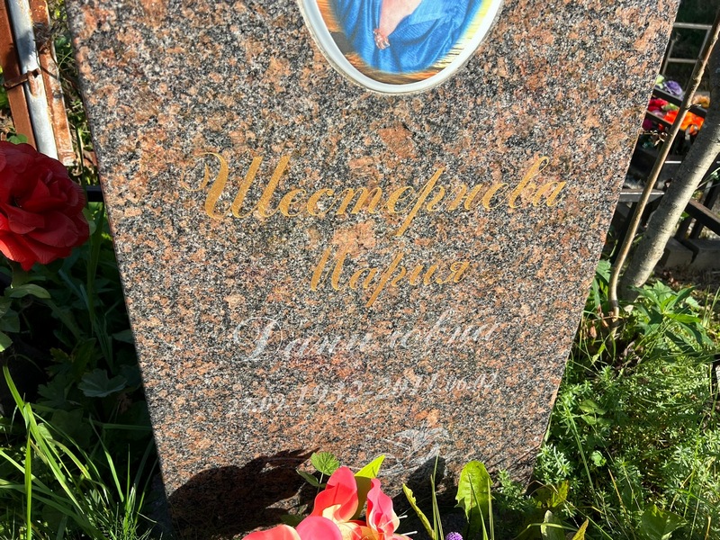 Шестернева