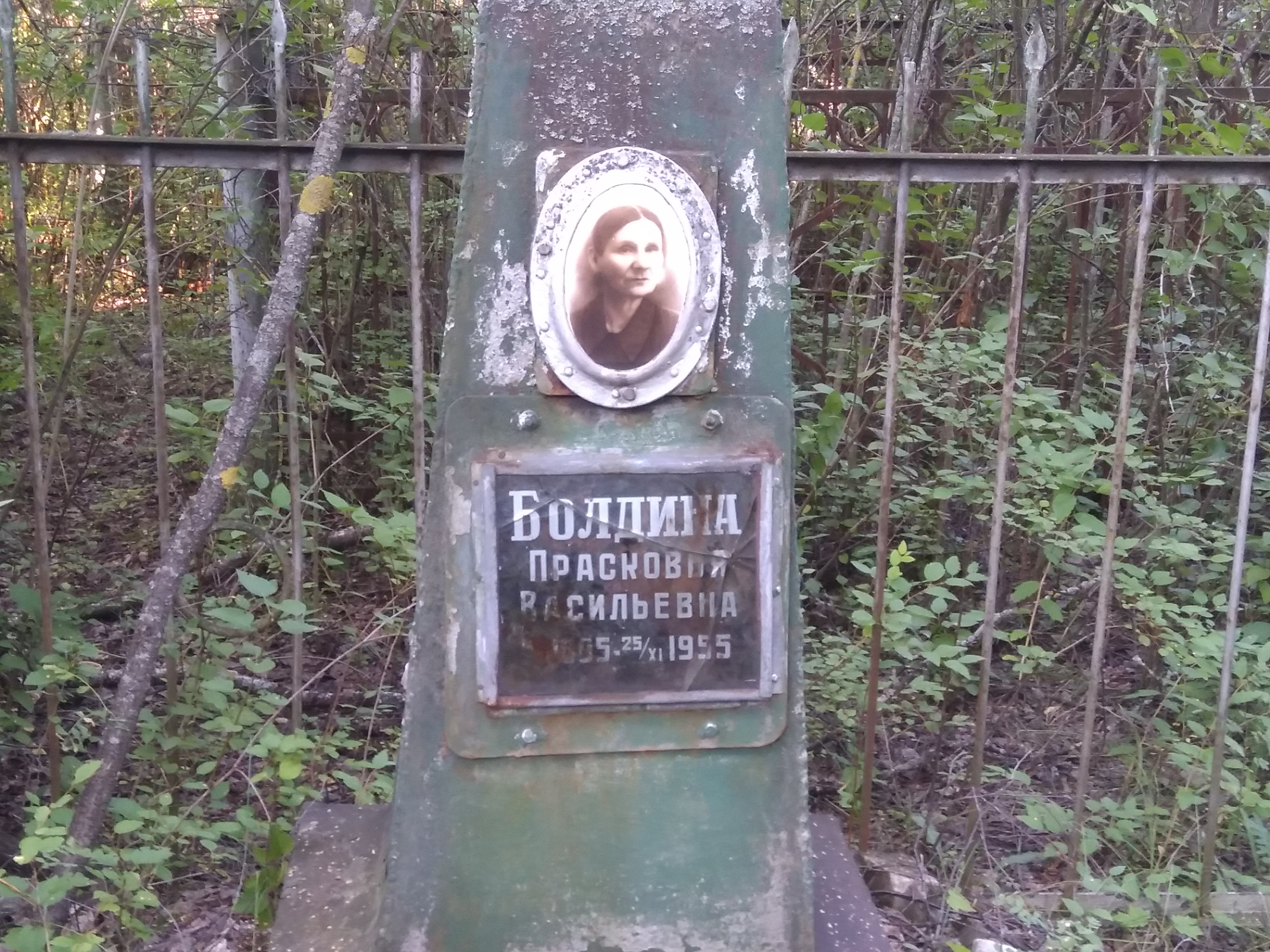 Болдина Прасковья Васильевна