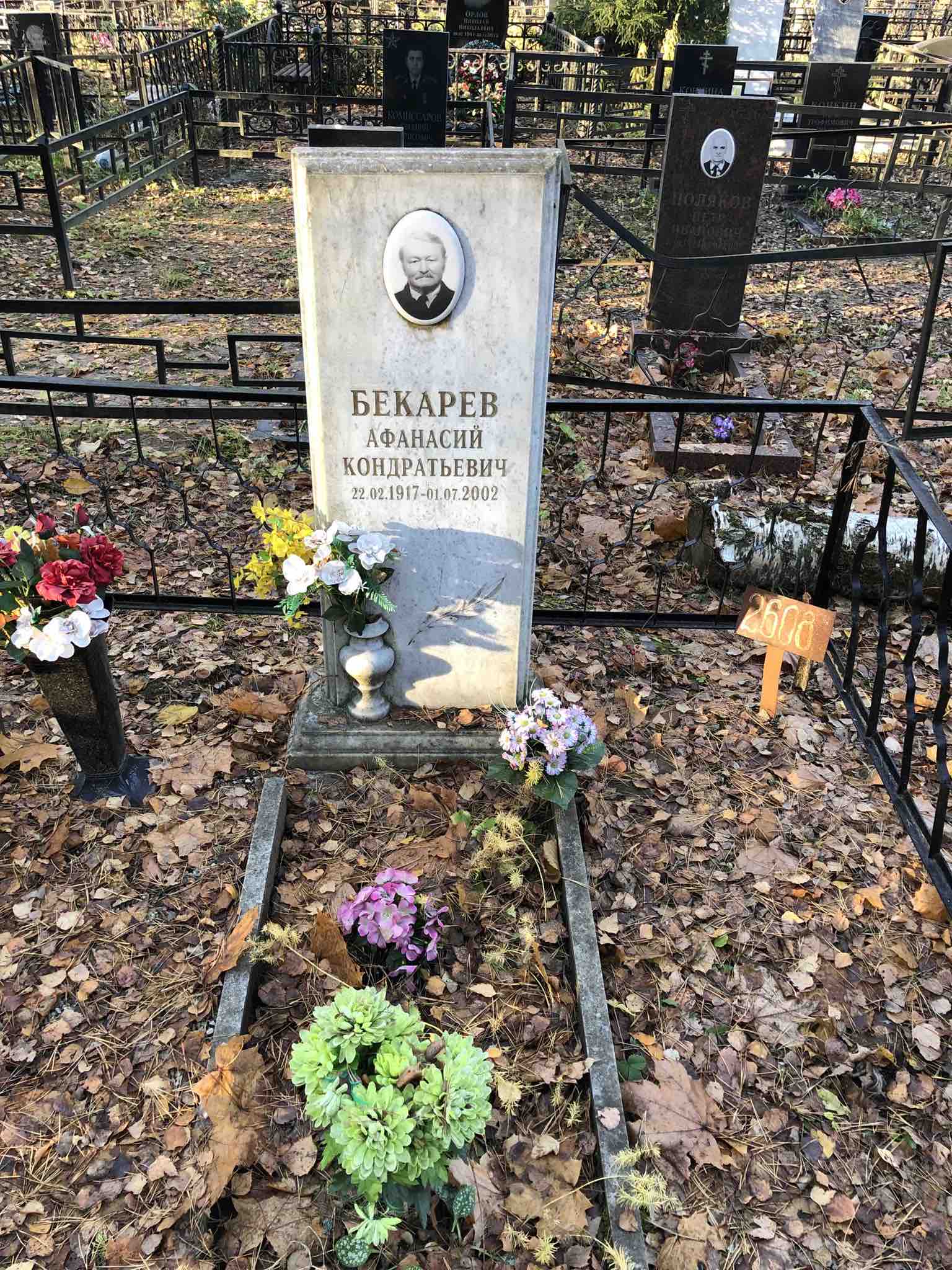 Бекарев Афанасий Кондратьевич