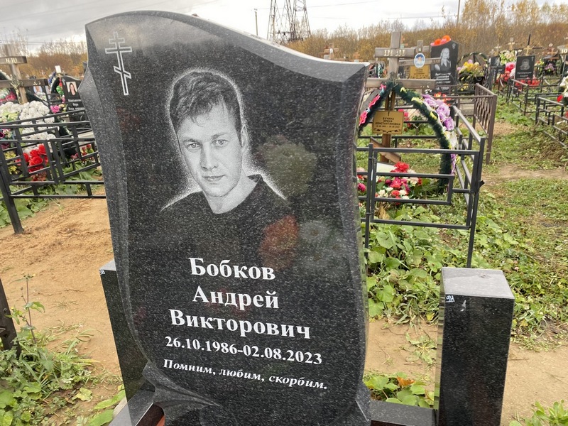 Бобков