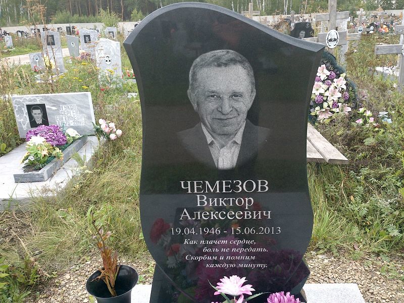 Чемезов