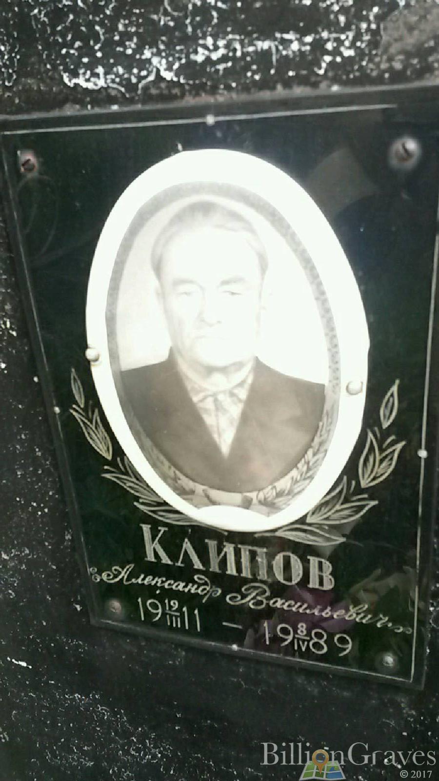 Клипова Пелагея Алексеевна