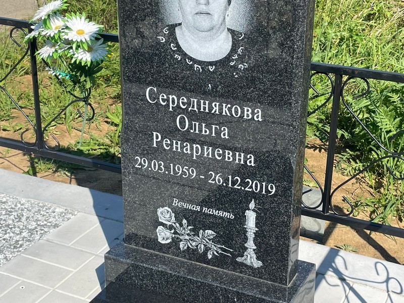 Середнякова