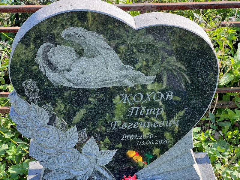 Жохов