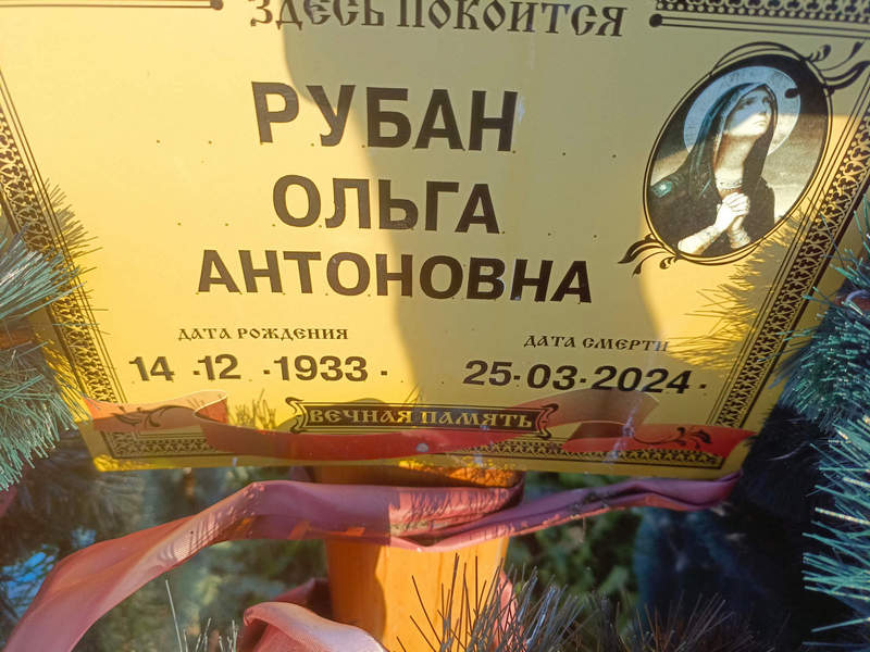 Рубан