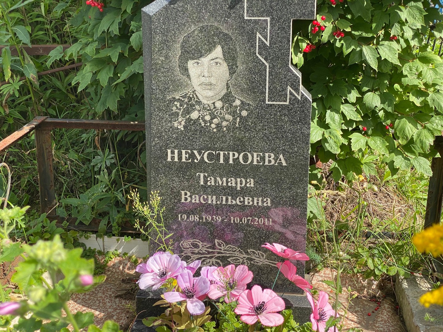 Неустроева