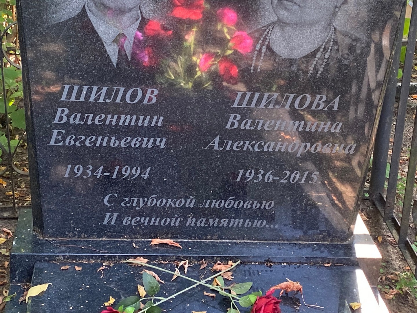 Шилов