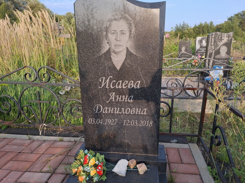 Исаева