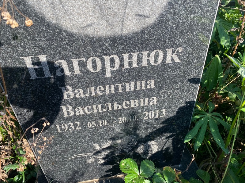 Нагорнюк