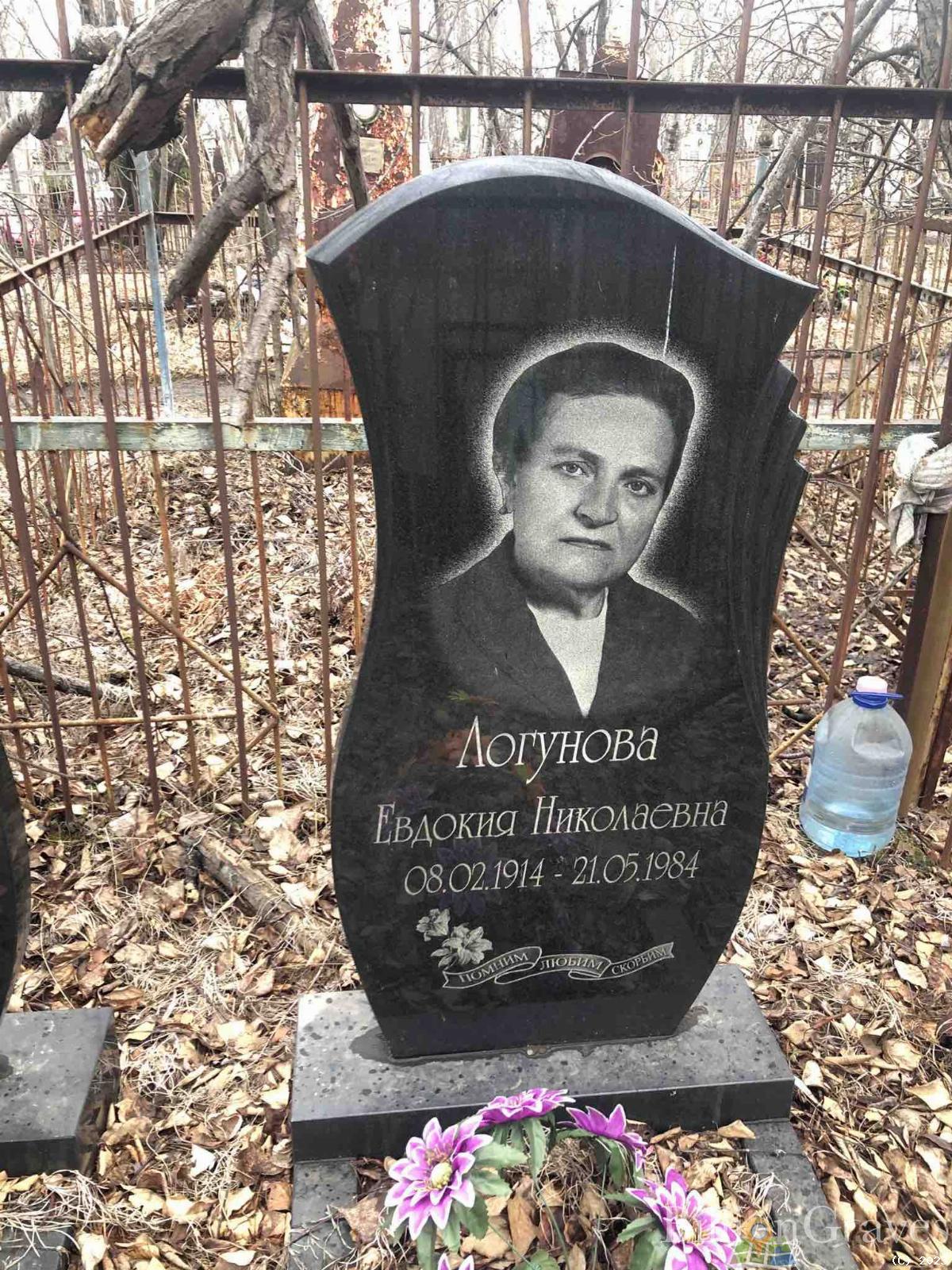 Логунова Евдокия Николаевна