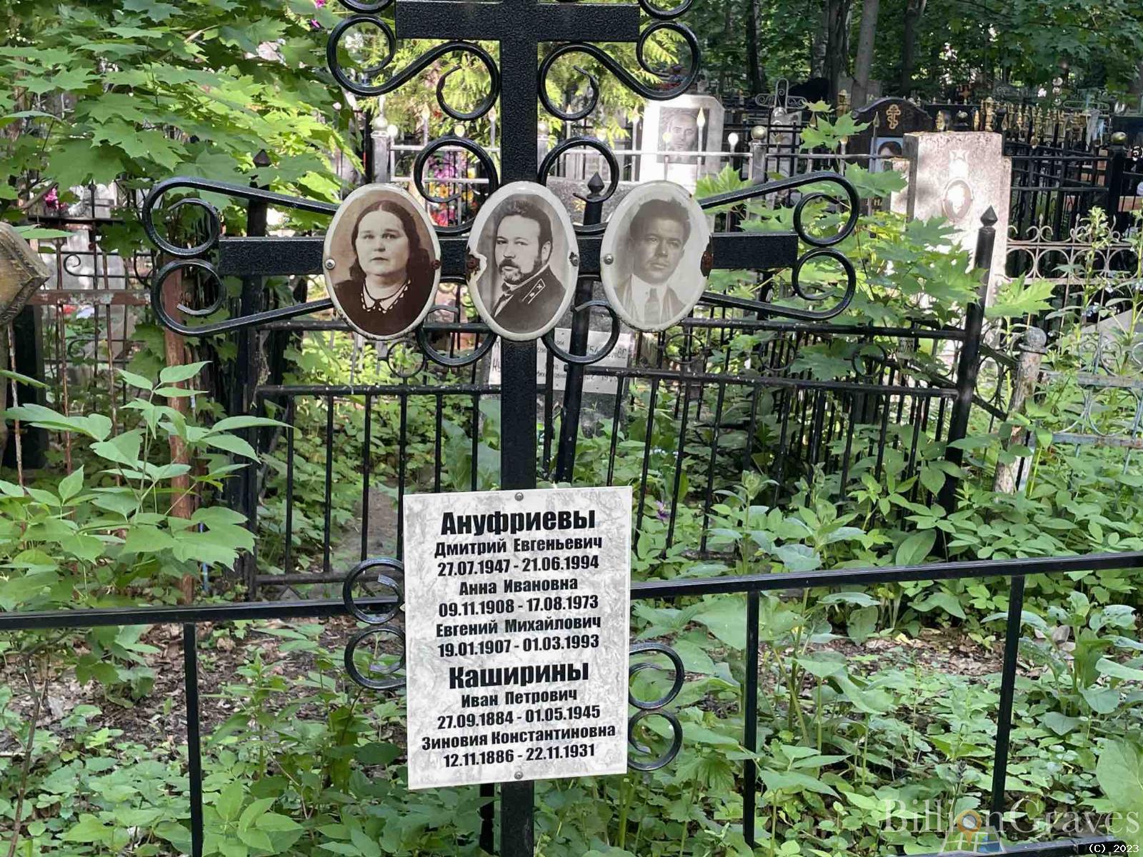 Ануфриев Евгений Михайлович