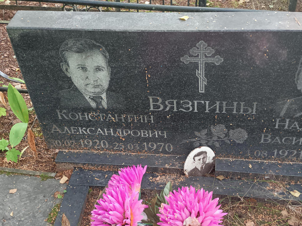 Вязгин Константин Александрович