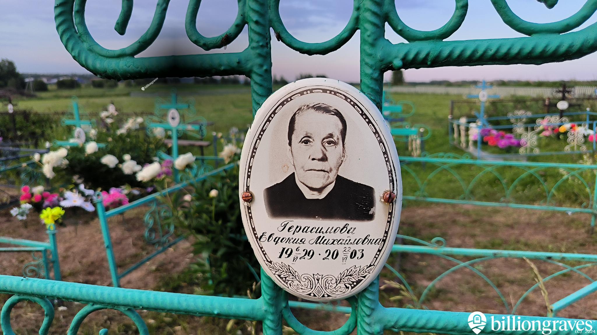 Герасимова Евдокия Михайловна