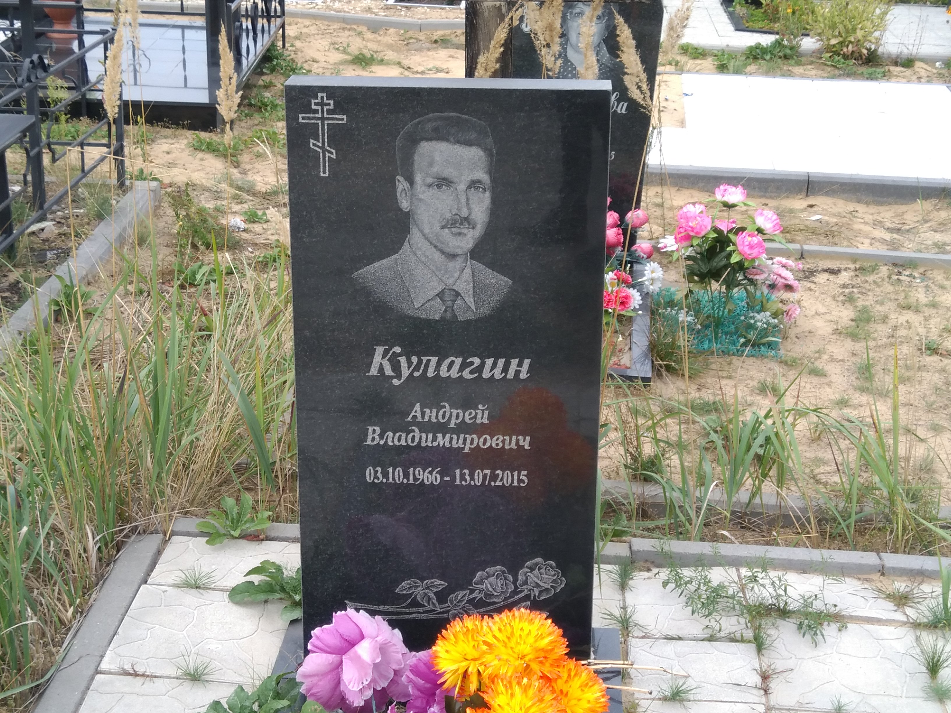 Кулагин Андрей Владимирович