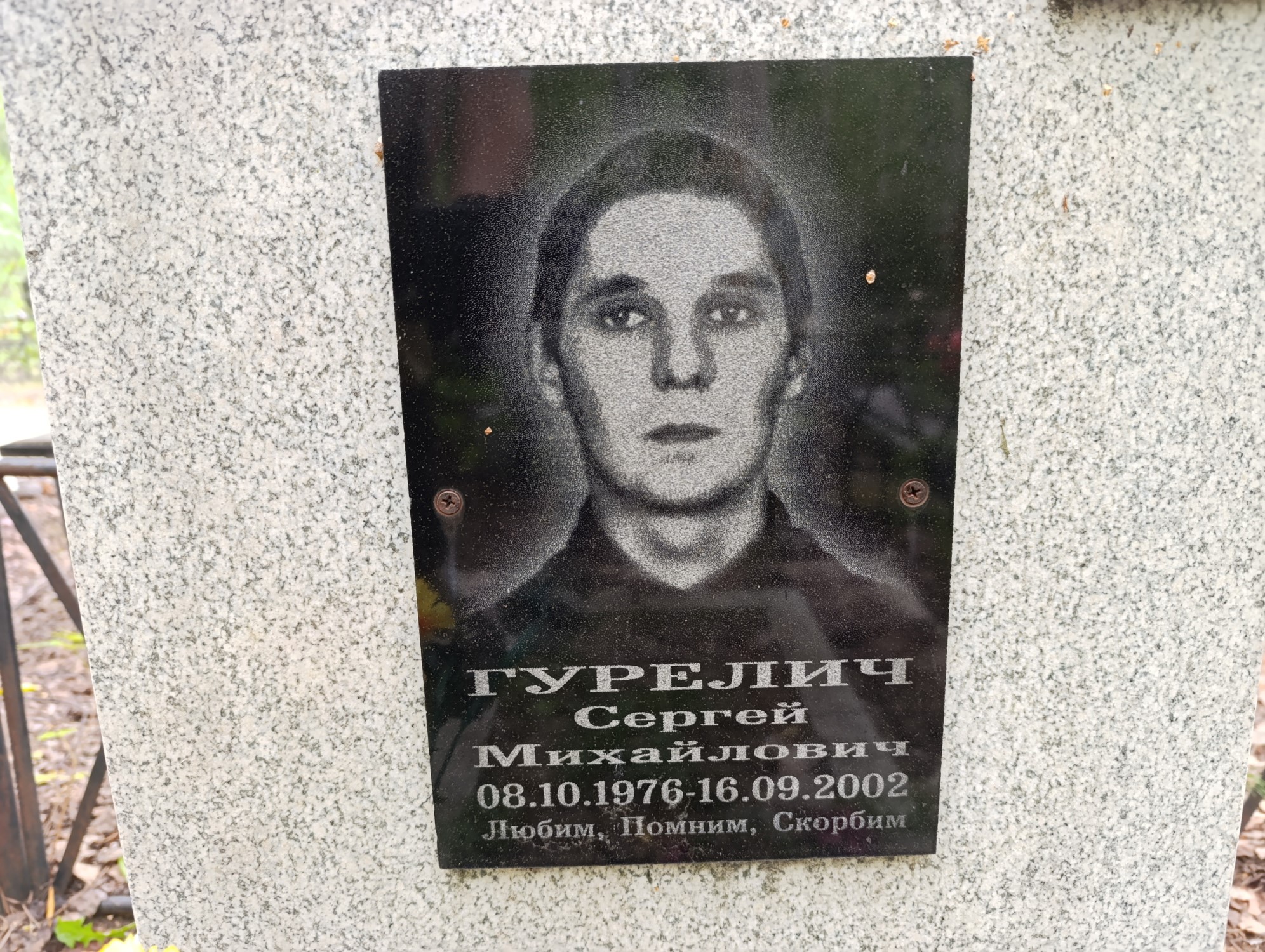 Гурелич Сергей Михайлович