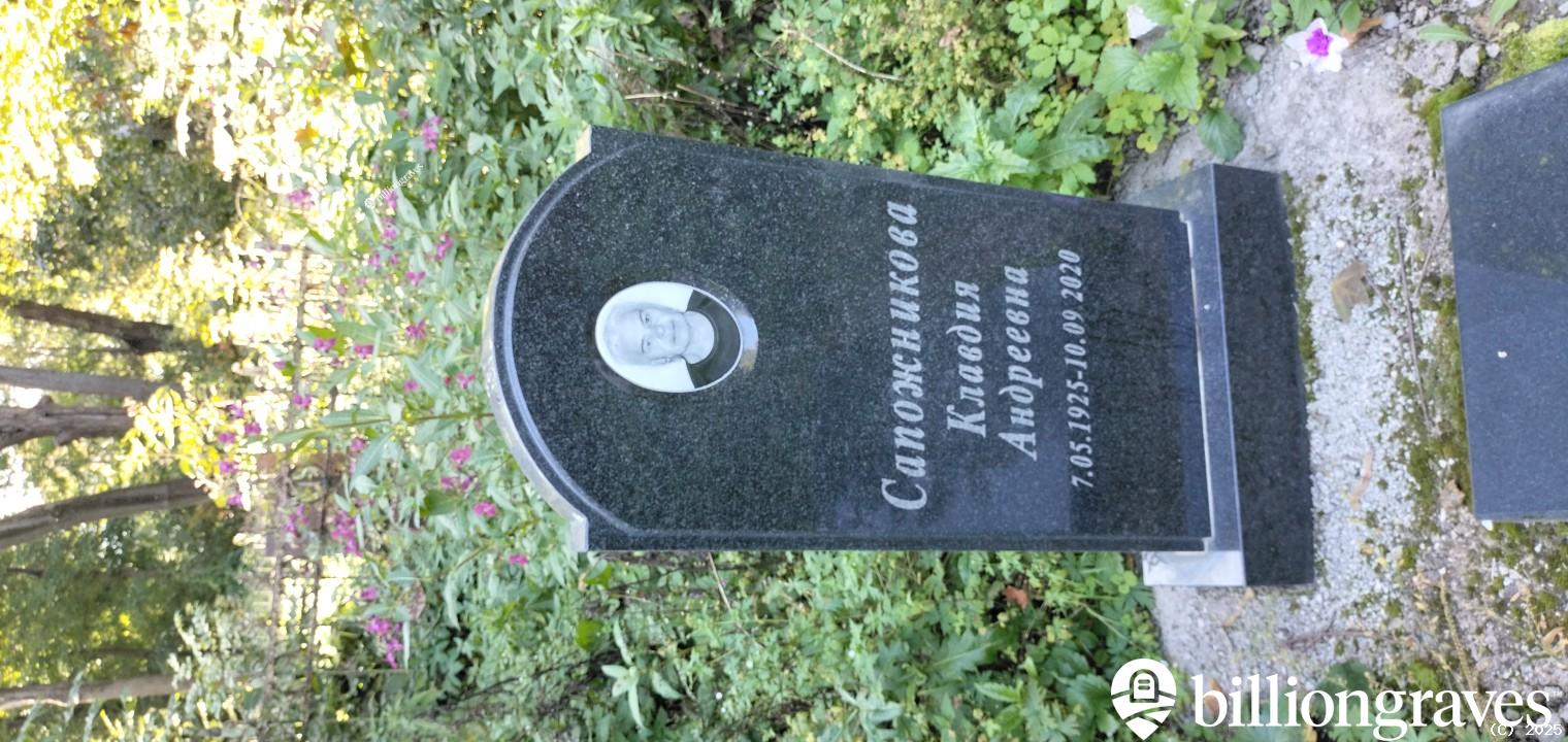 Сапожникова Клавдия Андреевна