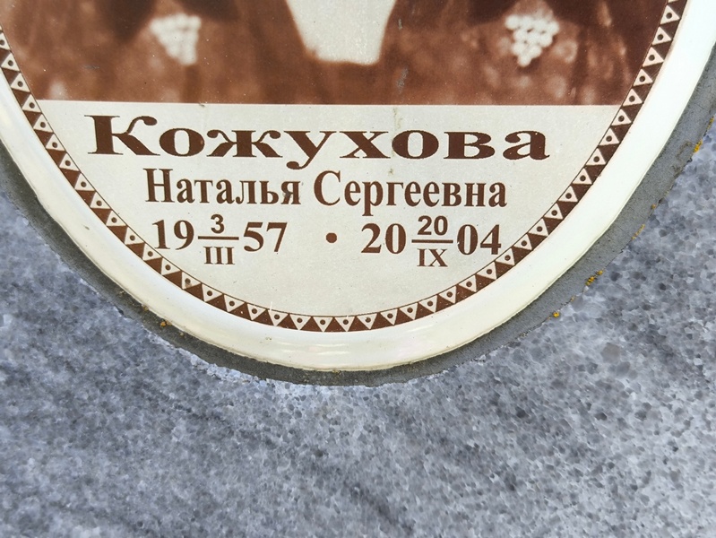 Кожухова