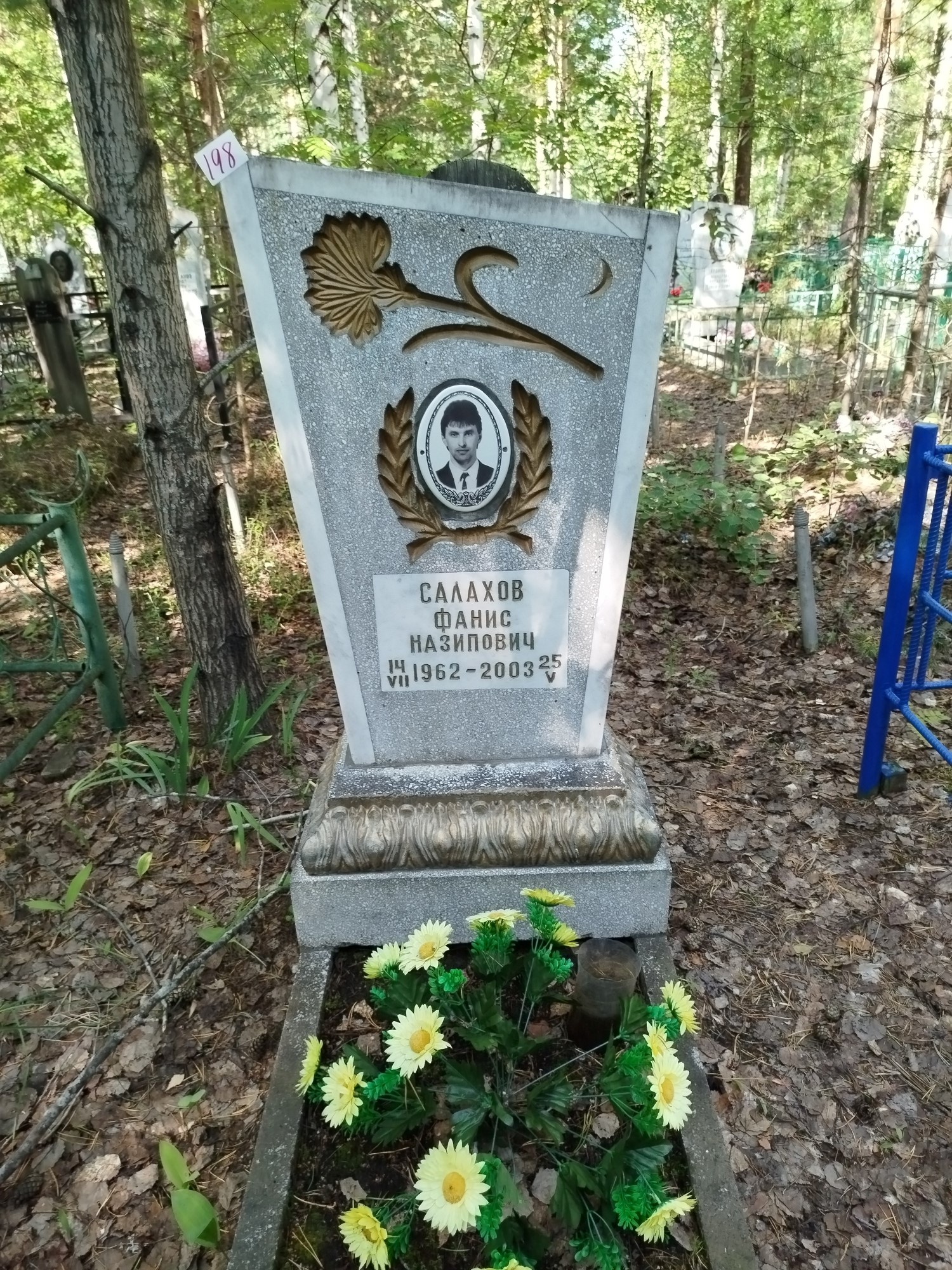 Салахов Фанис Назипович
