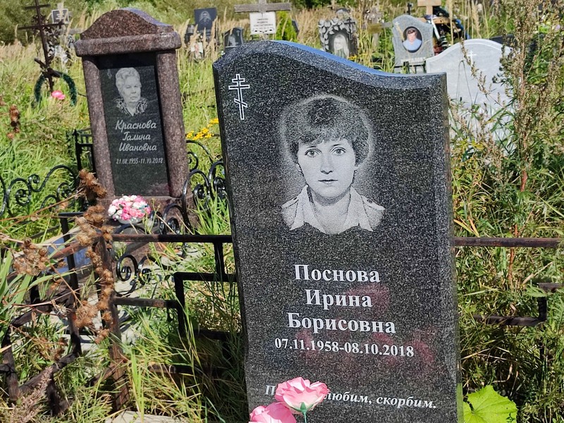 Поснова