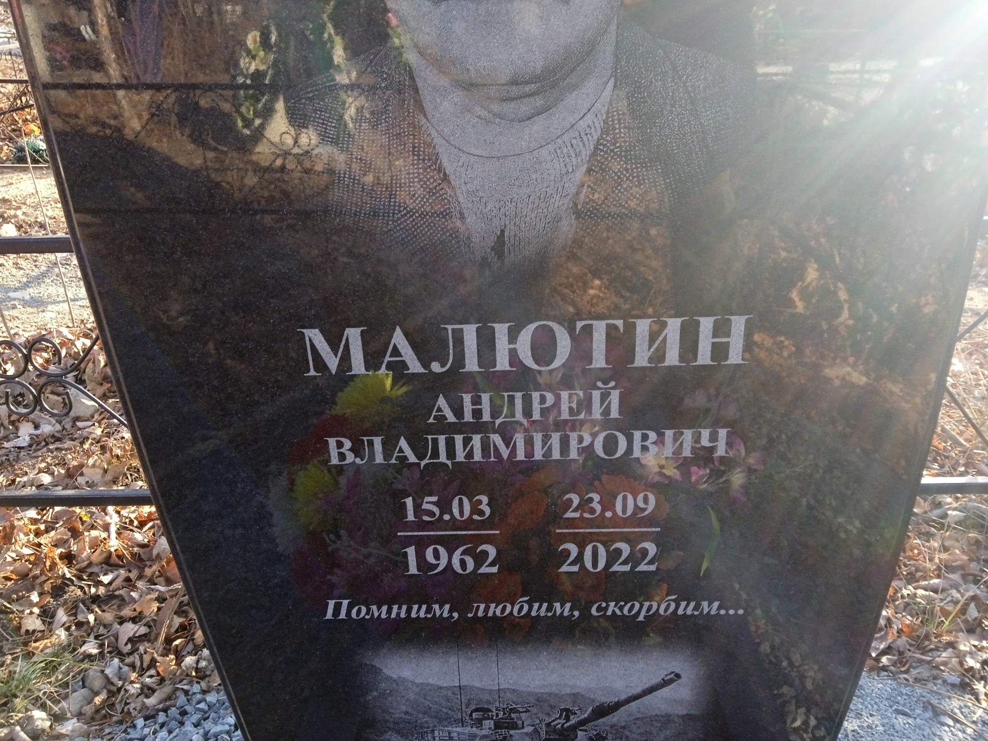 Малютин Андрей Владимирович