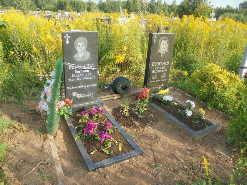Безгачева Евгения Макаровна