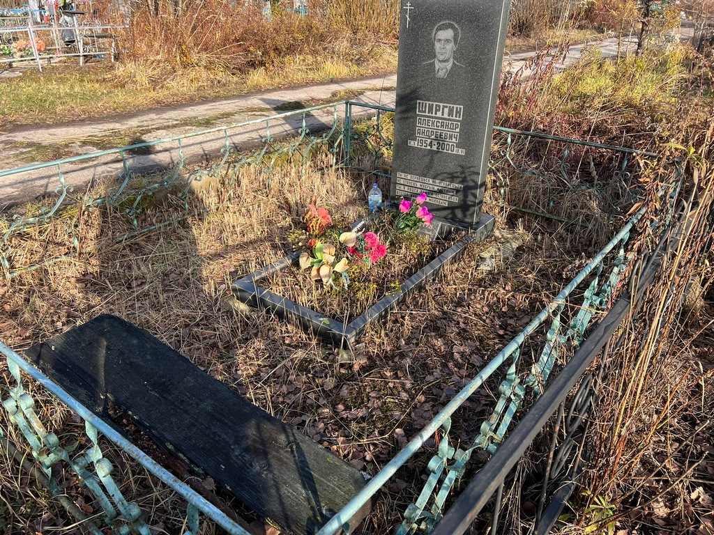 Ширгин Александр Андреевич