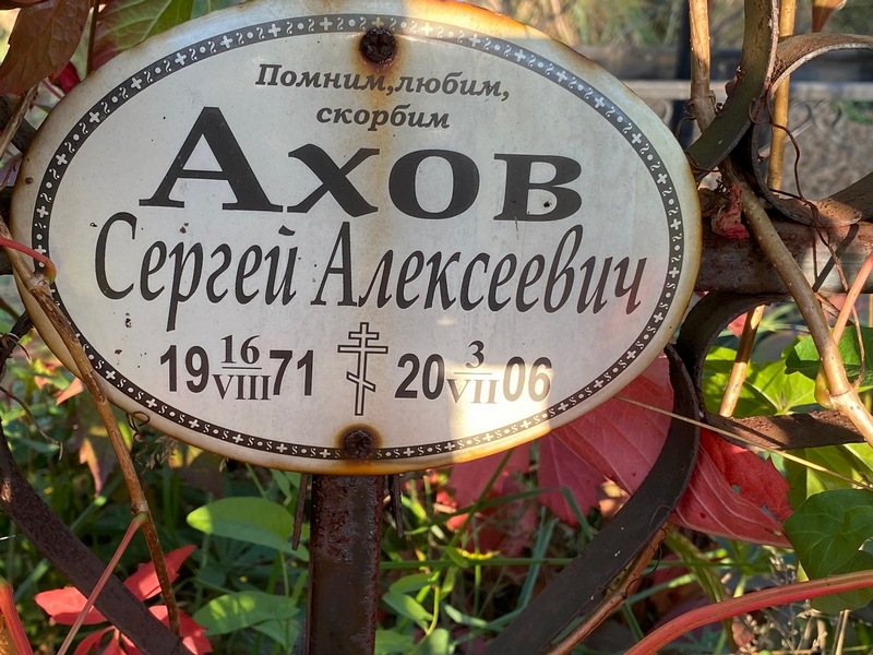Ахов