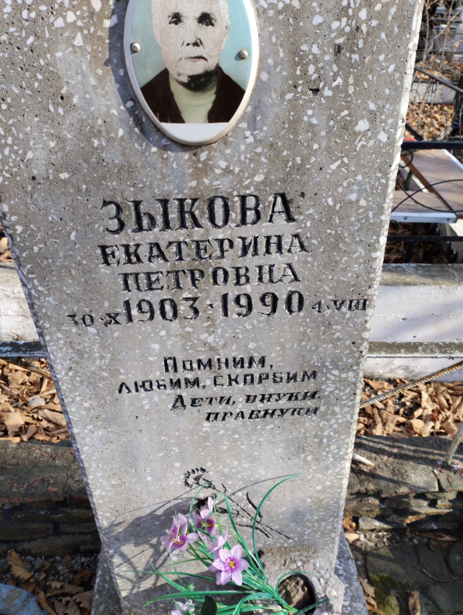Зыкова Екатерина Петровна