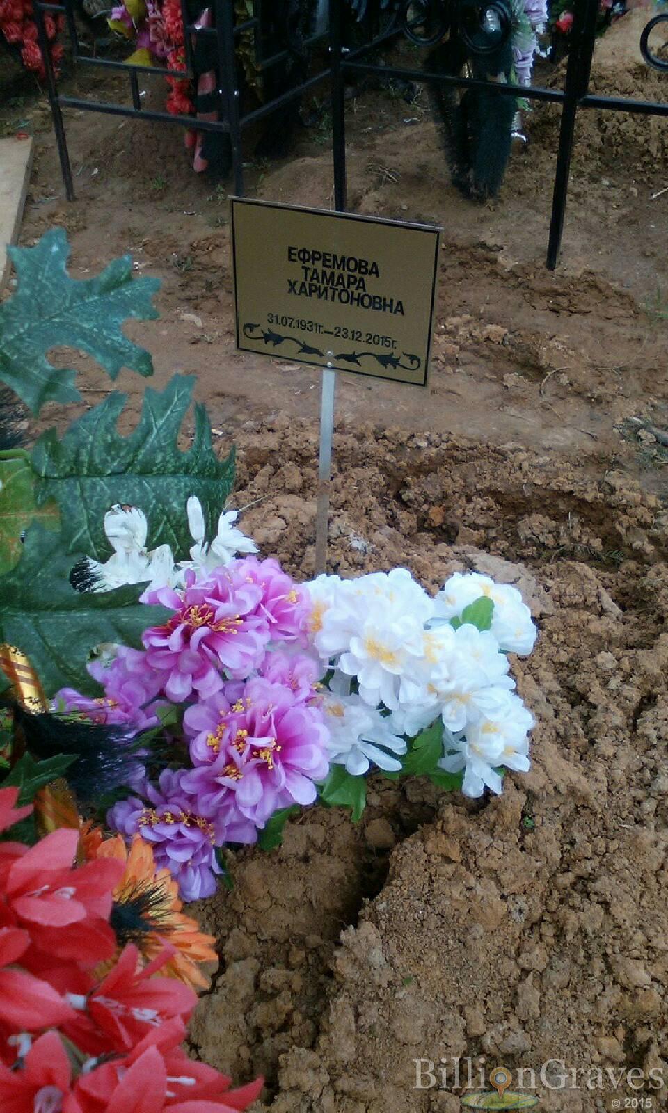 ефремова тамара харитоновна