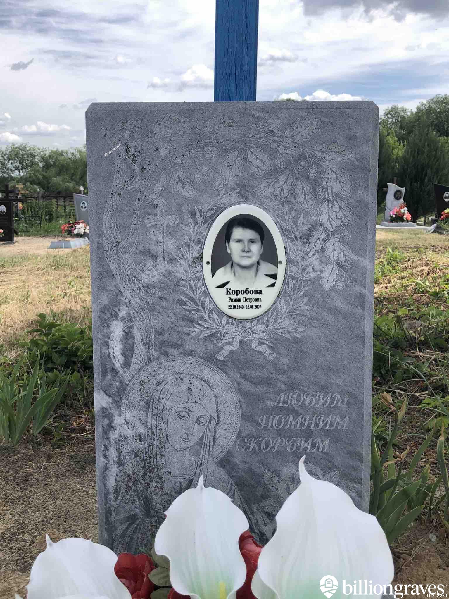 Коробова Римма Петровна