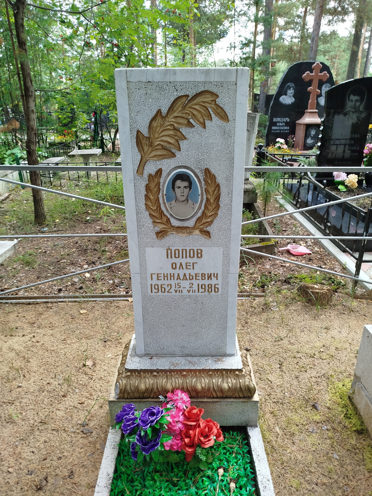 Попов Олег Геннадьевич