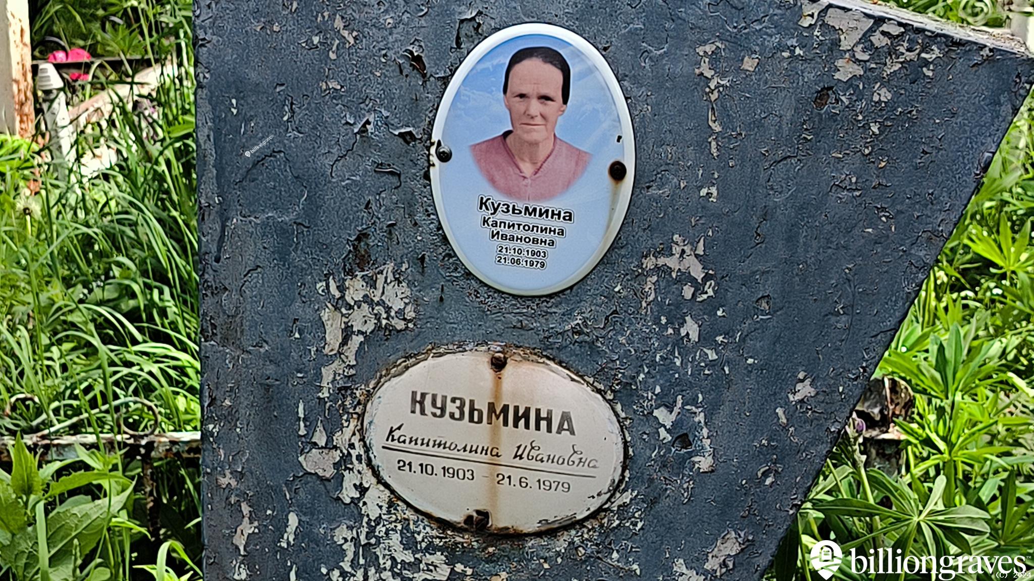 Кузьмина Капитолина Ивановна