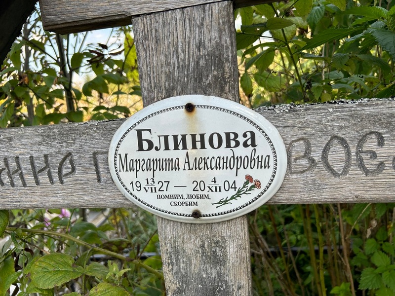Блинова