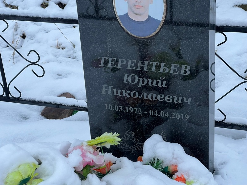 Терентьев