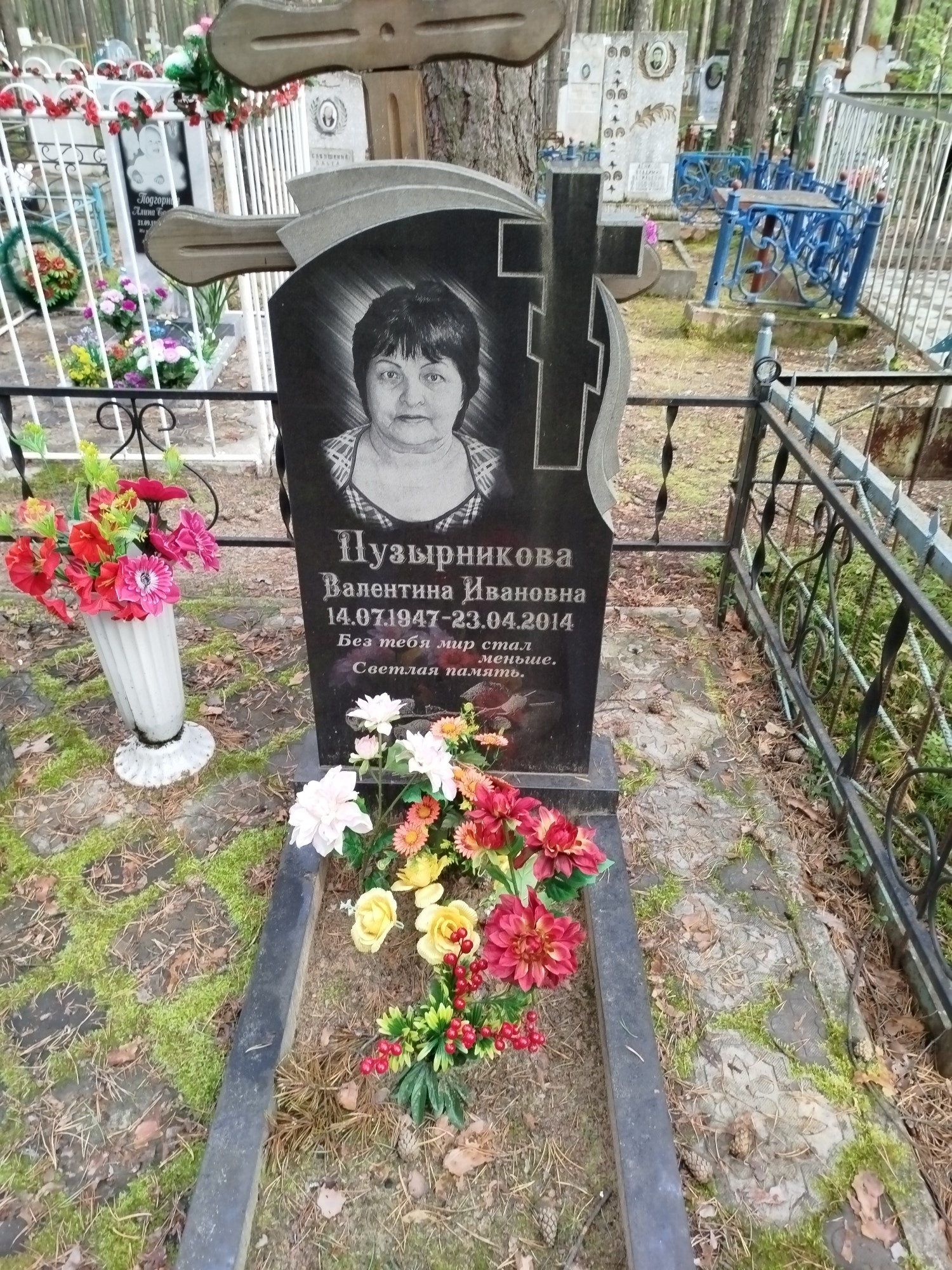 Пузырникова Валентина Ивановна