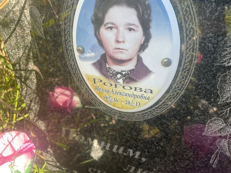 Нелли Рогова Александровна