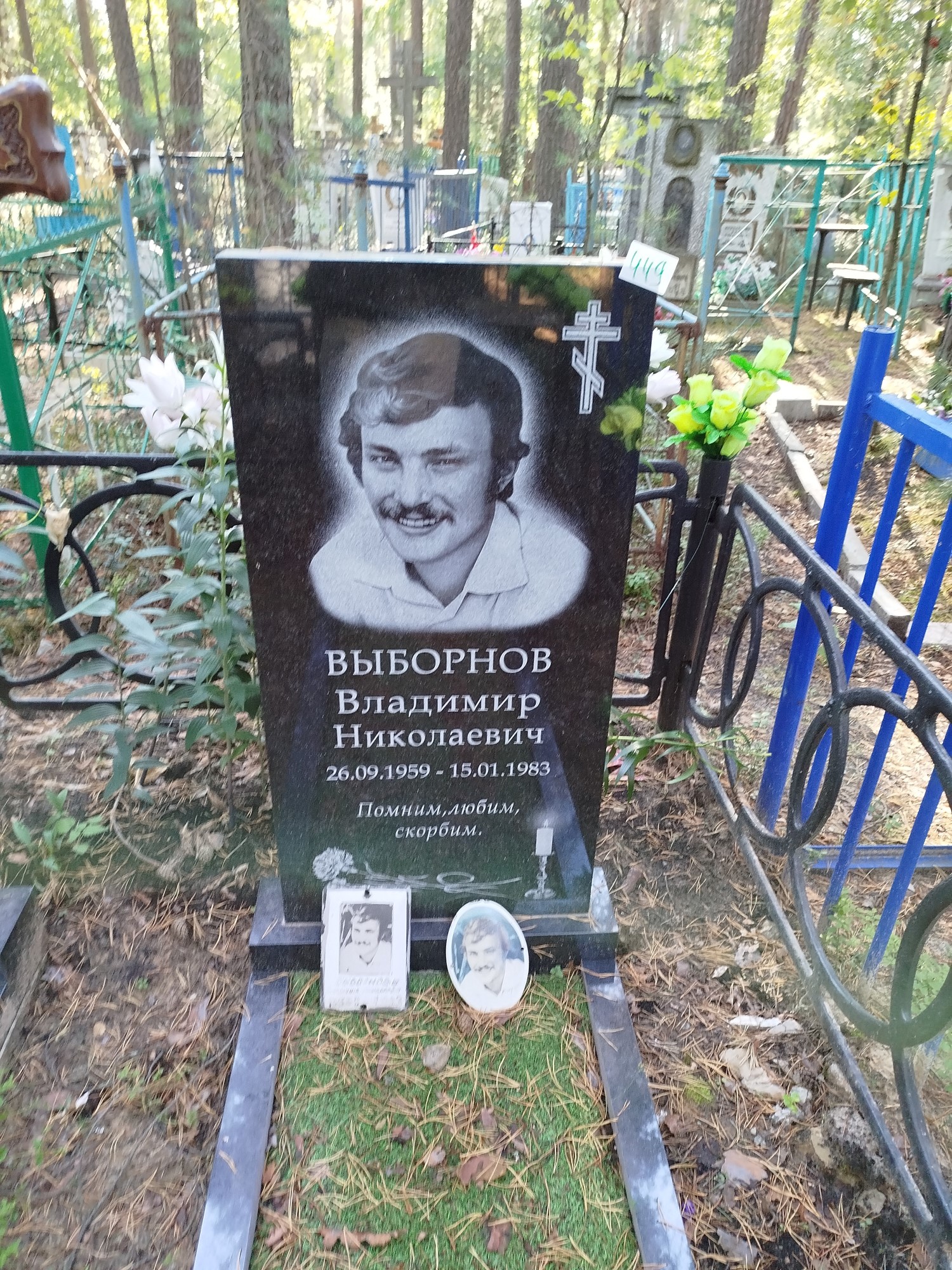Выборнов Владимир Николаевич