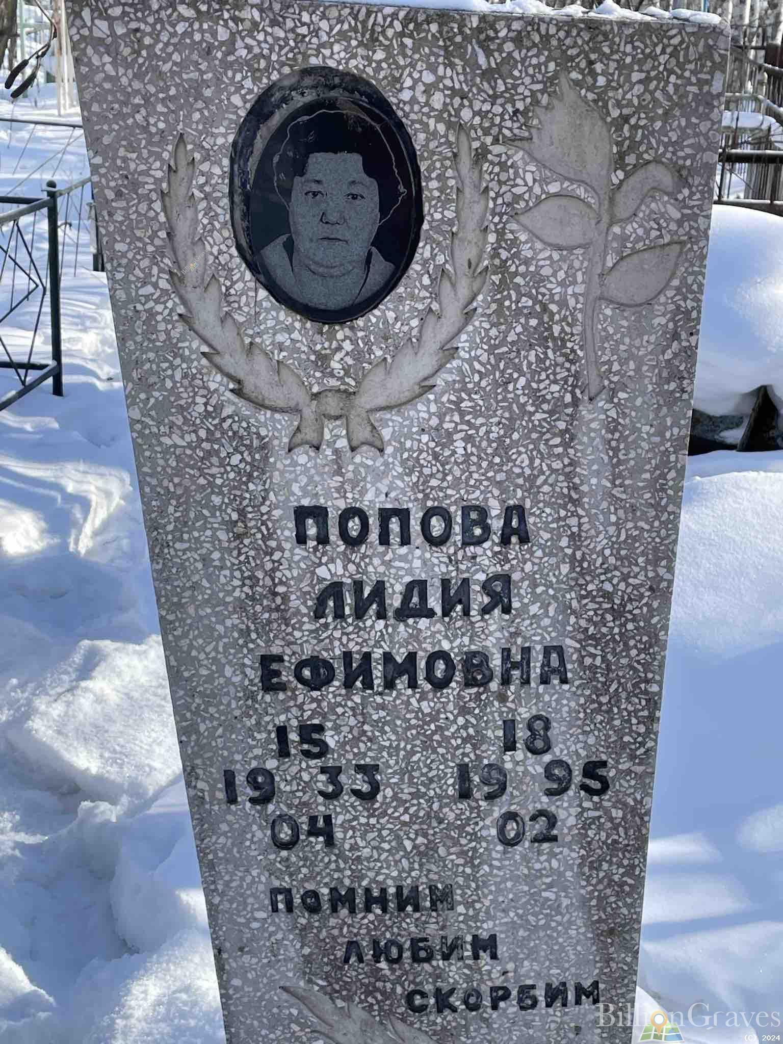 Попова Лидия Ефимовна