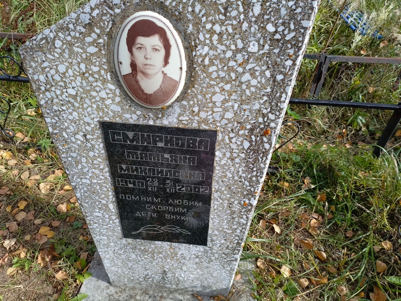 Смирнова
