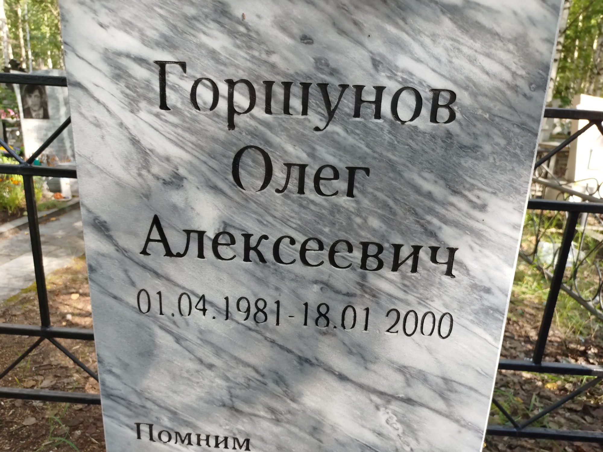 Горшунов Олег Алексеевич