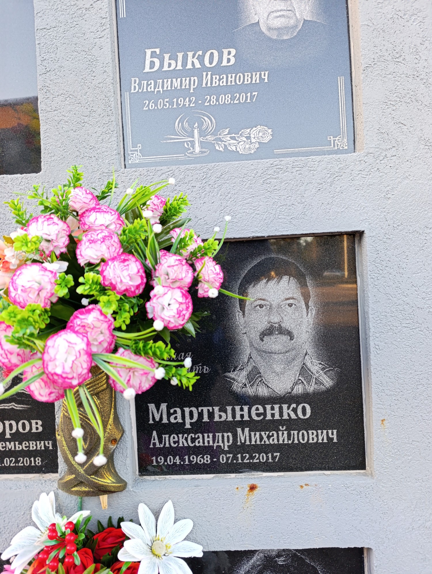 Мартыненко Александр Михайлович