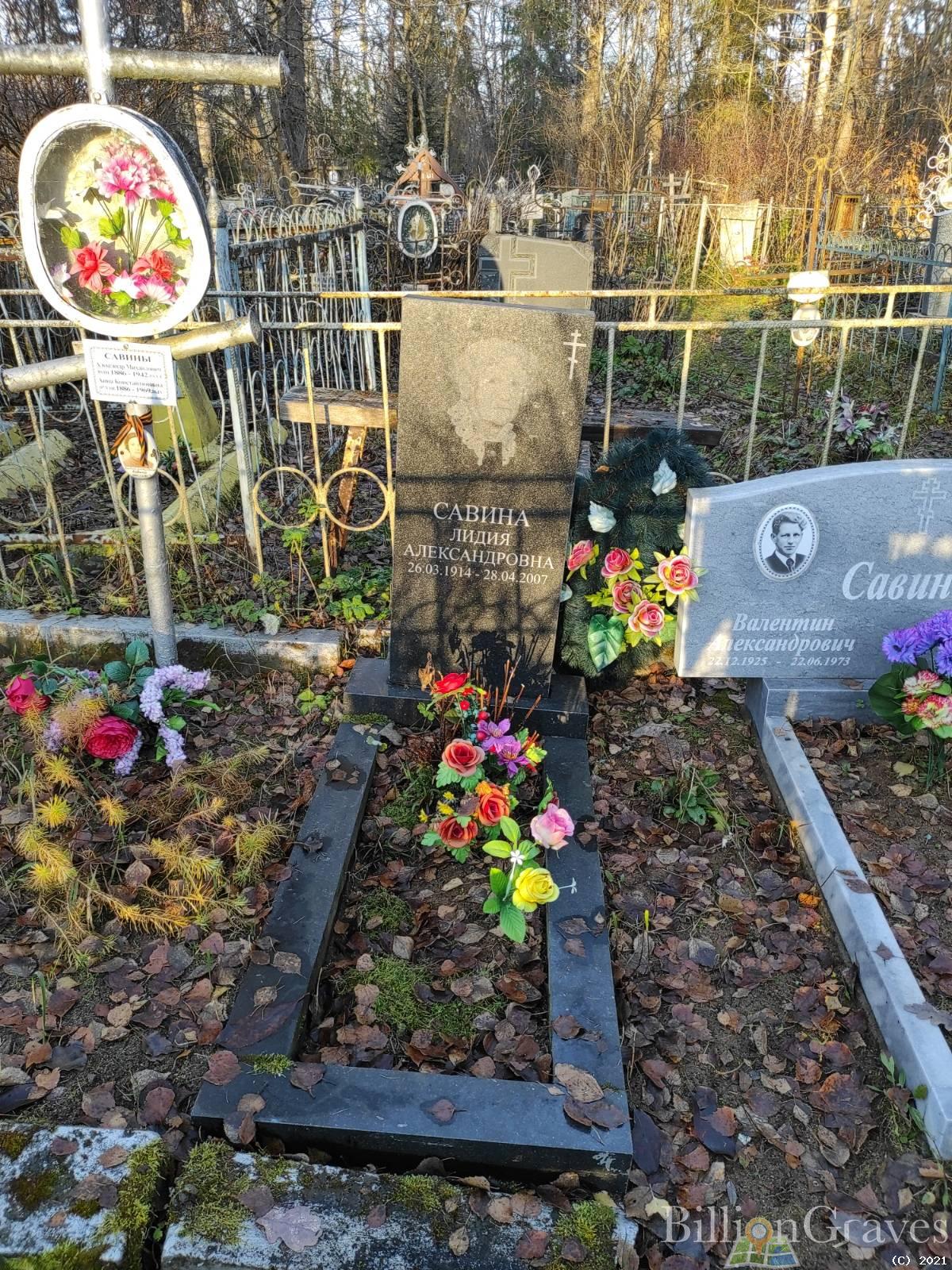 Савина Лидия Александровна